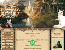 Tablet Screenshot of kun-cats.ru
